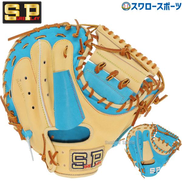 野球 軟式 ミット 大人 シュアプレイ 軟式 ミット キャッチャーミット