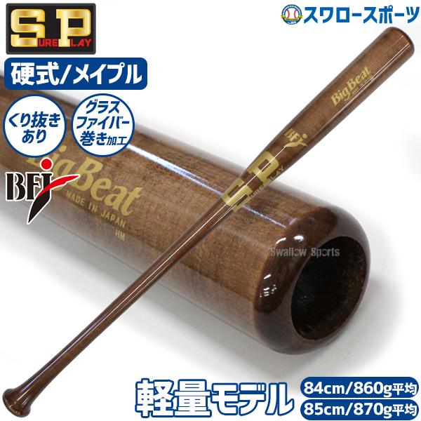 シュアプレイ（SURE PLAY） 野球 限定 硬式木製バット 硬式木製 木製