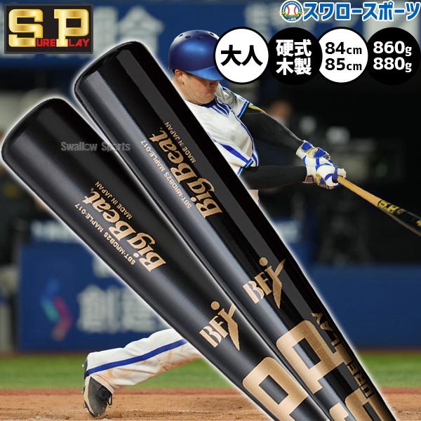 硬式木製バット 牧選手モデル 84cm 860g シュアプレイ（SURE PLAY