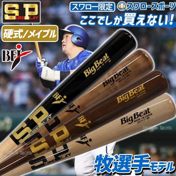 シュアプレイ 野球 限定 硬式木製バット スワロー限定 DeNA シュアプレイ 野球 限定 硬式木製バット スワロー限定 DeNA