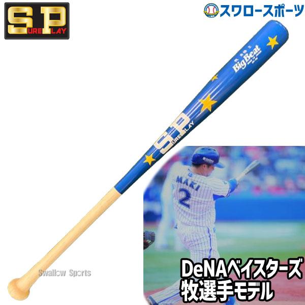 SO 硬式木製バット　84センチ　BFJ 　野球　フルオーダーバット 野球 ハイゴールド スワロー限定 オーダー 硬式 木製 バット