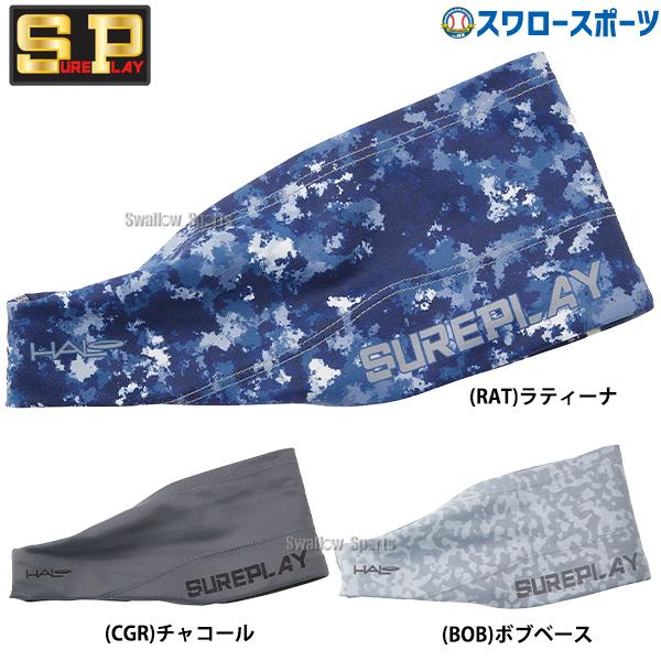 野球 シュアプレイ アクセサリー シュアプレイ×HALO ヘッドバンド バンディ SBU-HB SUREPLAY