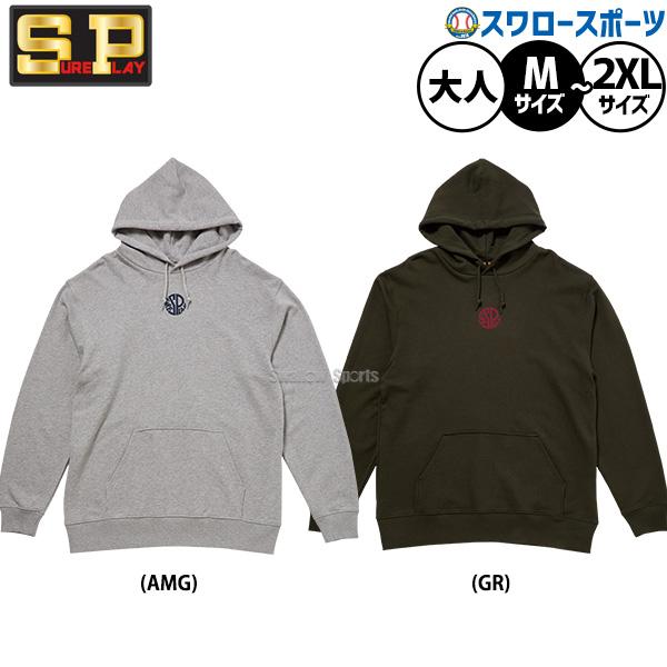 野球 シュアプレイ ウェア ウエア パーカー フーディー トレーニング 練習着 おしゃれ メンズ レディース ユニセックス 大人用 一般用 SBU262 sureplay 野球用品