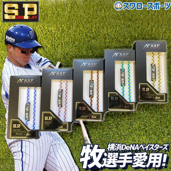 シュアプレイ 野球 シリコンネックレス カラーバンドRS SBZNX シュアプレイ 野球 シリコンネックレス カラーバンドRS SBZNX