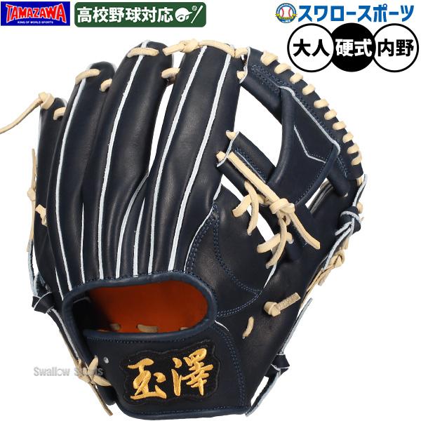 玉澤 内野手用 グラブ レジェンド 【公式通販】