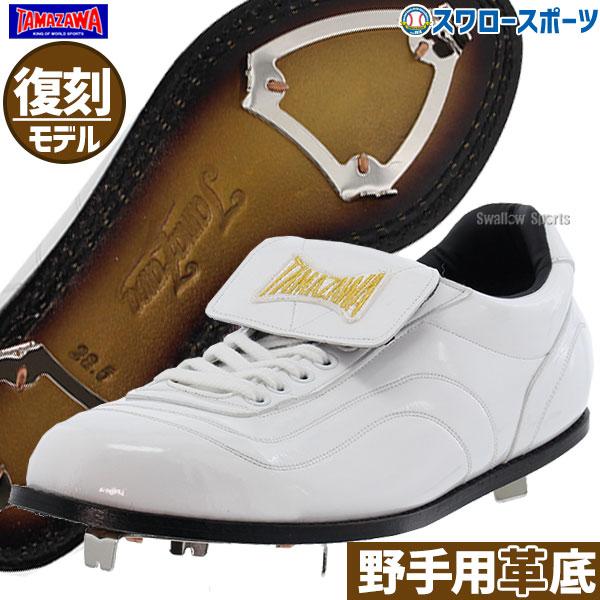 玉澤 スパイク 折りベロ仕様