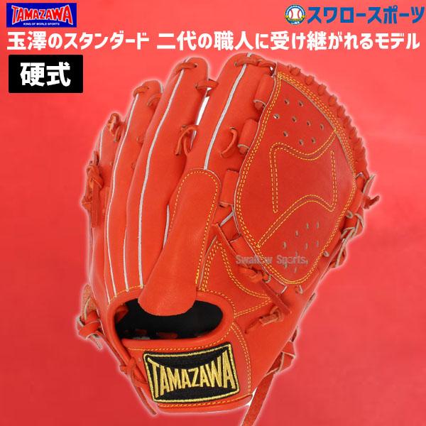タマザワ 野球 玉澤 硬式グローブ グラブ 硬式 一般 高校野球 タマザワ 野球 玉澤 硬式グローブ グラブ 硬式 一般 高校野球