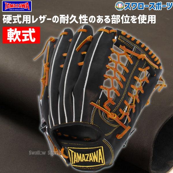 タマザワ 野球 玉澤 軟式グローブ グラブ 外野 外野手用 ADVENTURE TG 