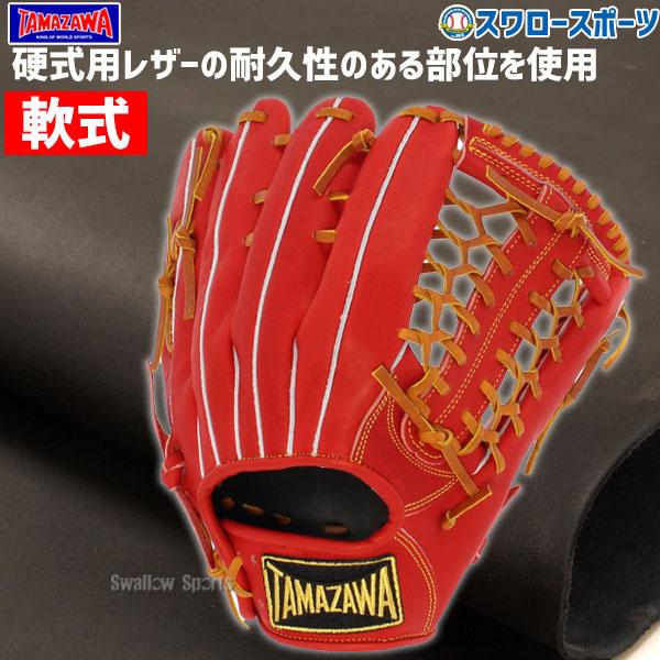 TAMAZAWA 玉澤 軟式グローブ TG-CN505 イエロー　大人　内野手 TAMAZAWA 玉澤 軟式グローブ TG-CN505 イエロー 大人 内野手