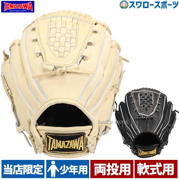 ●商品名：玉澤 タマザワ スワロー限定 別色 少年 軟式 グローブ 軟式グローブ グラブ ピッチャー 投手用 SWITCH ジュニア 子ども 両投用 左右 キャメル ブラック TG-WH31JSW 両投げ用 TAMAZAWA 子供用●スワロ...