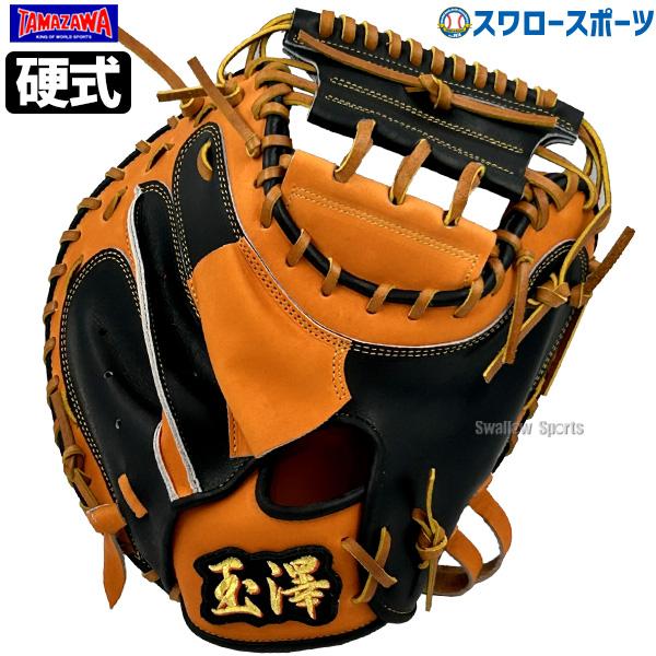 タマザワ 野球 玉澤 限定 硬式キャッチャーミット DELUXE FIELD