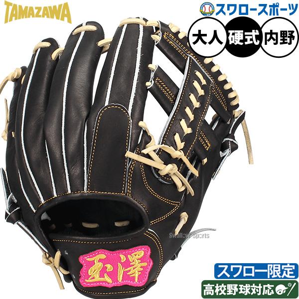 タマザワ（TAMAZAWA） 野球 玉澤 硬式グローブ グラブ 硬式用 内野手用