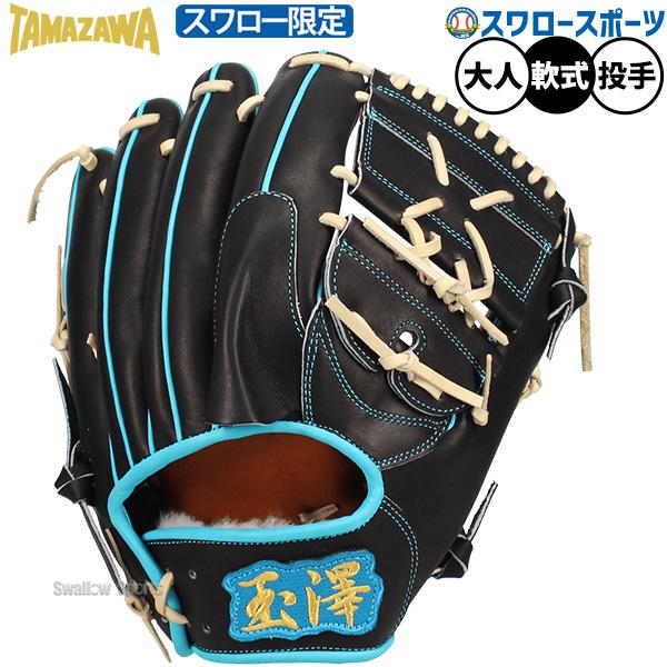 タマザワ（TAMAZAWA） 野球 玉澤 軟式グローブ グラブ 軟式用 投手用