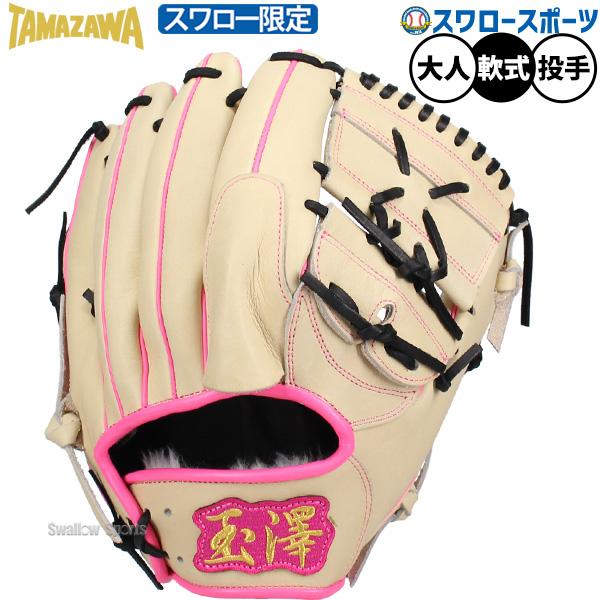 タマザワ（TAMAZAWA） 野球 玉澤 軟式グローブ グラブ 軟式用 投手用