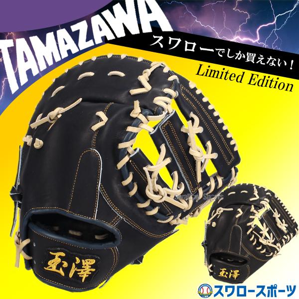 玉澤　ファーストミット 玉澤】 ソフトボール キャッチャーミット兼ファーストミット用