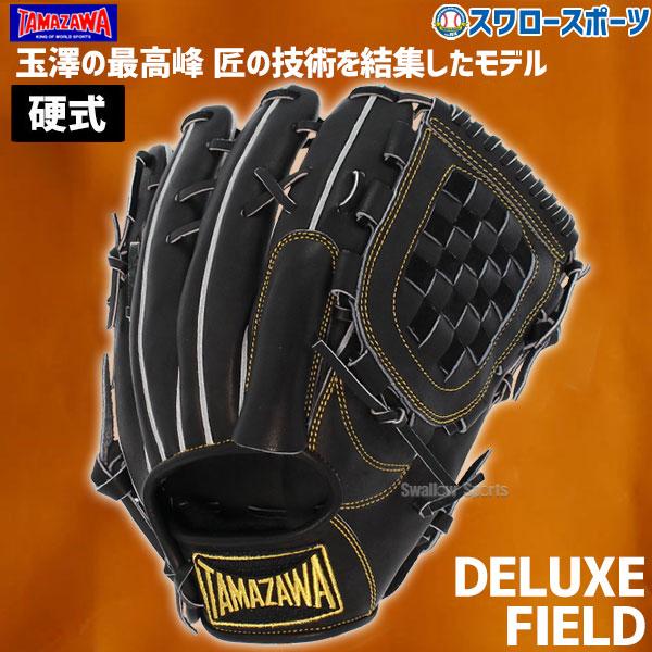 タマザワ 野球 玉澤 硬式グローブ グラブ 硬式 一般 ピッチャー用 投手