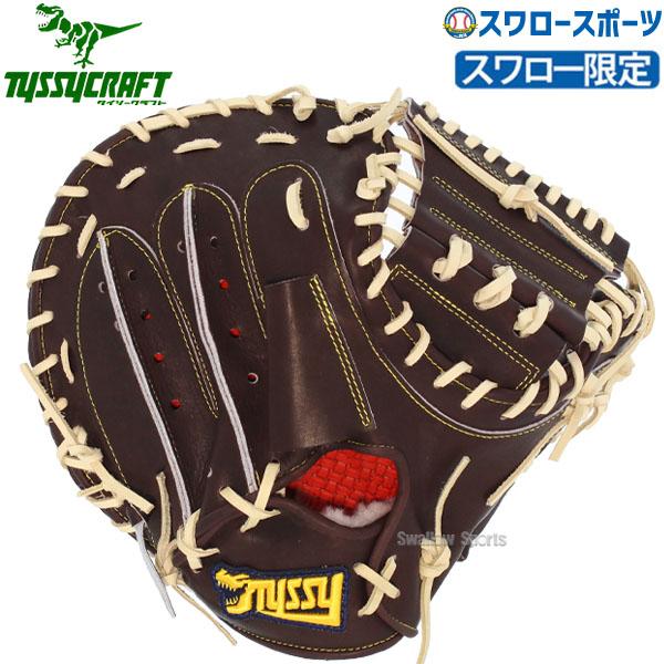 野球 キャッチャーミット 硬式 タイシークラフト スワロー限定 野球 キャッチャーミット 硬式 タイシークラフト スワロー限定