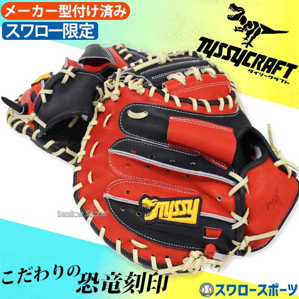 タイシークラフト　軟式キャッチャーミット 野球 タイシークラフト 軟式ミット キャッチャーミット 軟式用 捕手用