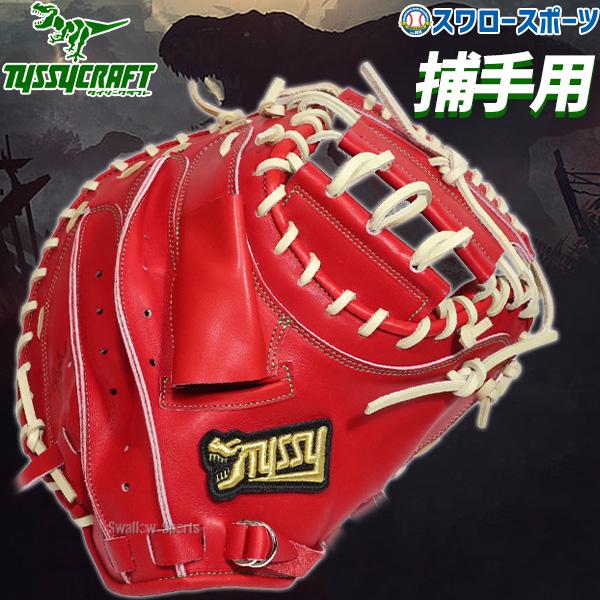 野球グローブ 野球 タイシークラフト 硬式 キャッチャーミット