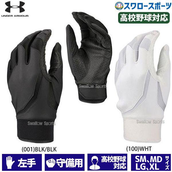 10 6 12時までポイント5倍 アンダーアーマー Ua 野球 手袋 ベースボール ステルス L 守備用 片手用 高校野球対応 ヒートギア アンダー グローブ 守備用 野球用品専門店スワロースポーツ 通販 Paypayモール