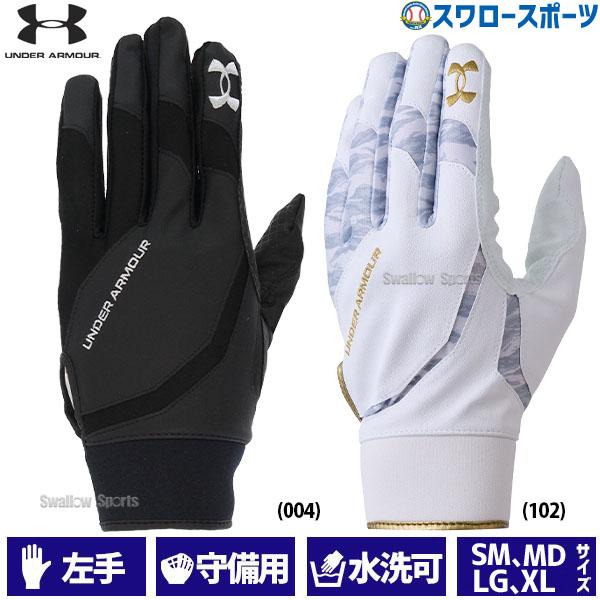 ●商品名：野球 アンダーアーマー 野球 手袋 UA ベースボール アンダー グローブ 守備用 片手用 1354260 スワロースポーツ●サイズ：SM、MD、LG、XL●カラー：(004)BLK/BLK/SIL、(005)BLK/COT/VE...