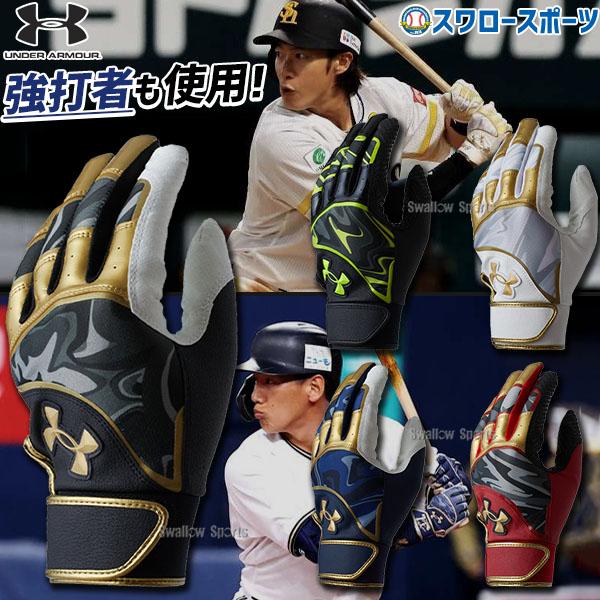 野球 バッティンググローブ 大人 両手用 アンダーアーマー UA クリーン  