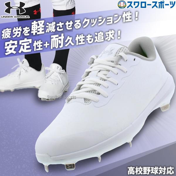 塗りPのみ可】 野球 スパイク 白 ホワイト 金具 野球 アンダーア