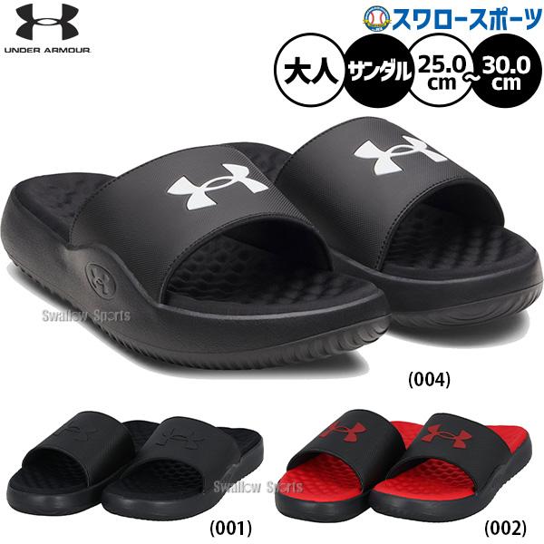野球 アンダーアーマー サンダル スポーツサンダル 大人用 一般用 6010383 UnderAmour 野球用品 スワロースポーツ