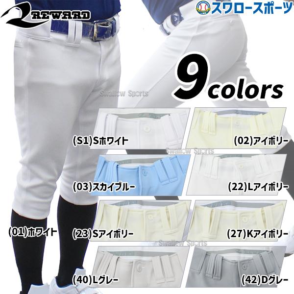 野球 ユニフォームパンツ ズボン レワード ハイカット Ufp ウエア ユニホーム ウェア 高校野球 野球部 ソフトボール 部活 野球用品 スワロースポーツ 野球用品専門店スワロースポーツ 通販 Paypayモール