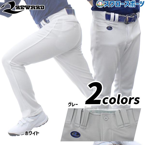 レワード ストレート 野球 ユニフォームパンツ 下 ズボン UFP-26