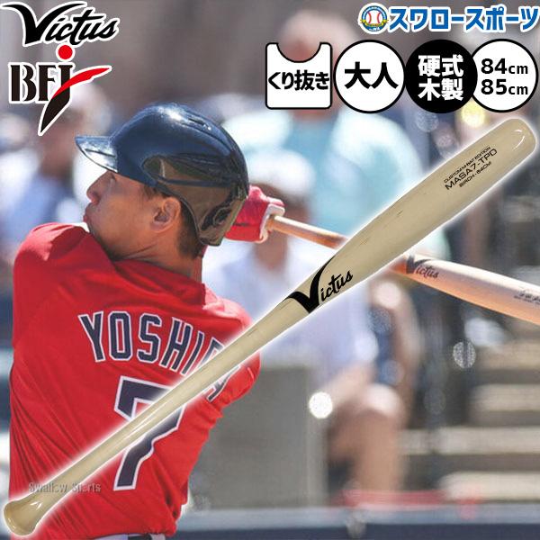 Victus（ビクタス） 野球 吉田正尚 Japan Pro Model バット 硬式木製