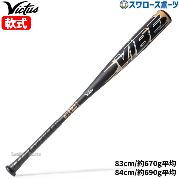CLASS-A軟式野球バット ブラック 85センチ 700g カーボン➕アルミ