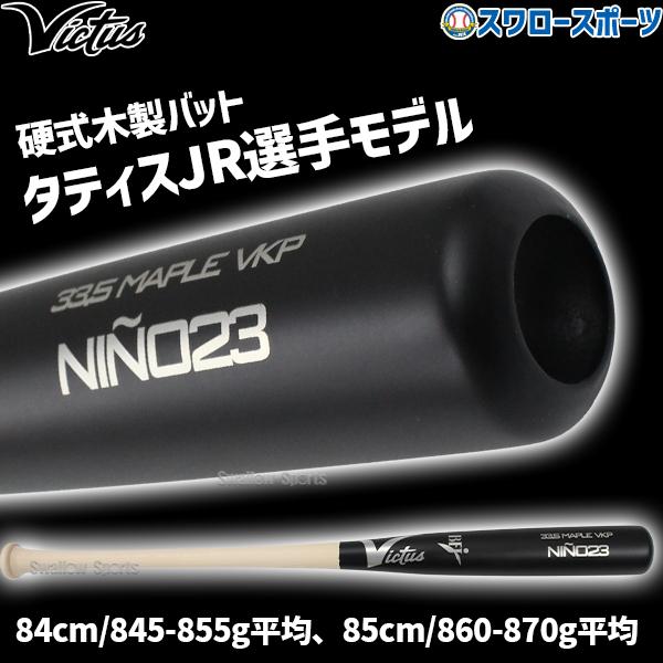 Victus 野球 限定 ビクタス 硬式用木製バット 硬式 木製 バット Victus 野球 限定 ビクタス 硬式用木製バット 硬式 木製 バット