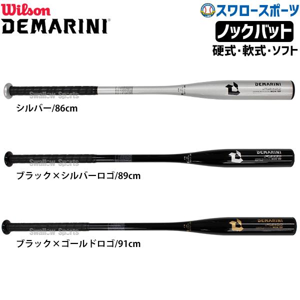 野球 室内 素振り バット 軟式  ウィルソン ノックディマリニ ファンゴ ノック用 硬式 ソフトボール可 DJFNSCBC Wilson 野球用品 スワロースポーツ