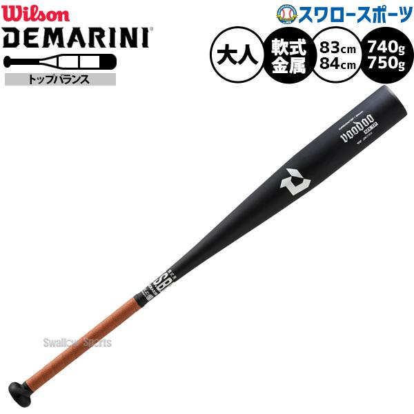 Wilson（ウイルソン） 野球 ウィルソン ディマリニ バット 軟式金属