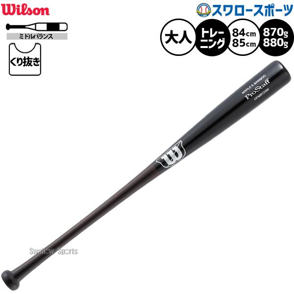 Wilson（ウイルソン） 野球 ウィルソン プロスタッフ トレーニング