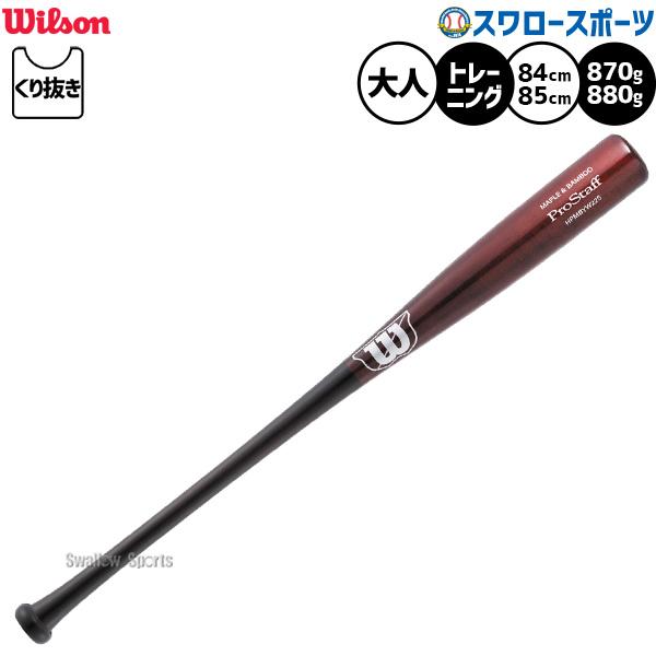 Wilson（ウイルソン） 野球 ウィルソン プロスタッフ トレーニング