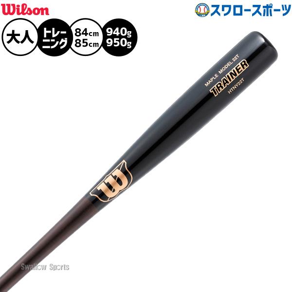 Wilson（ウイルソン） 野球 ウィルソン トレーニングバット 実打可能