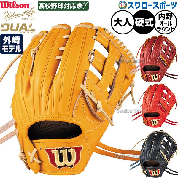 Wilson（ウイルソン） 野球 グローブ 硬式 ウィルソン Wilson Staff