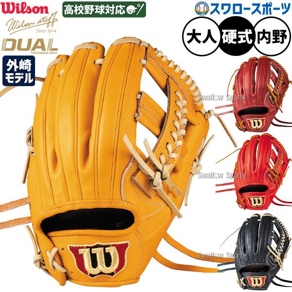 Wilson（ウイルソン） 野球 グローブ 硬式 ウィルソン Wilson Staff