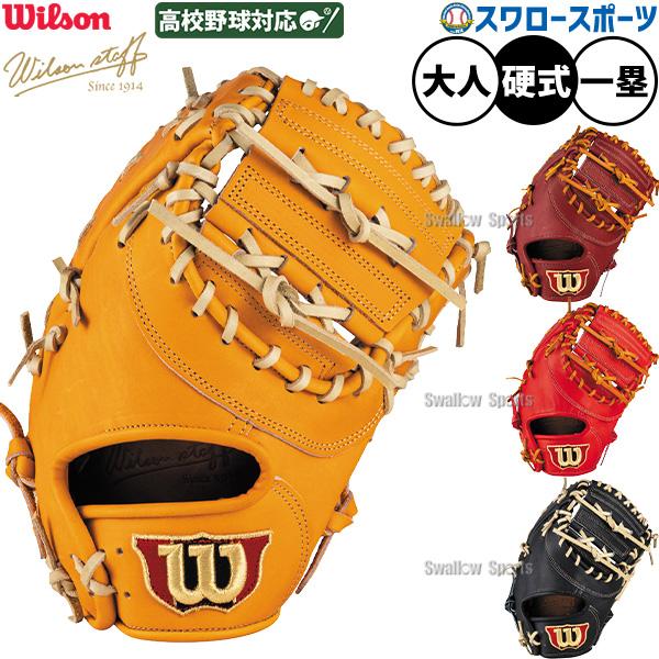 Wilson（ウイルソン） 野球 グローブ 硬式 ウィルソン Wilson Staff