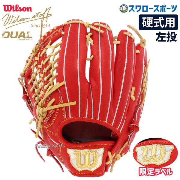 新品 高校野球対応】ウィルソン 硬式グローブ 外野手 型付け無料付