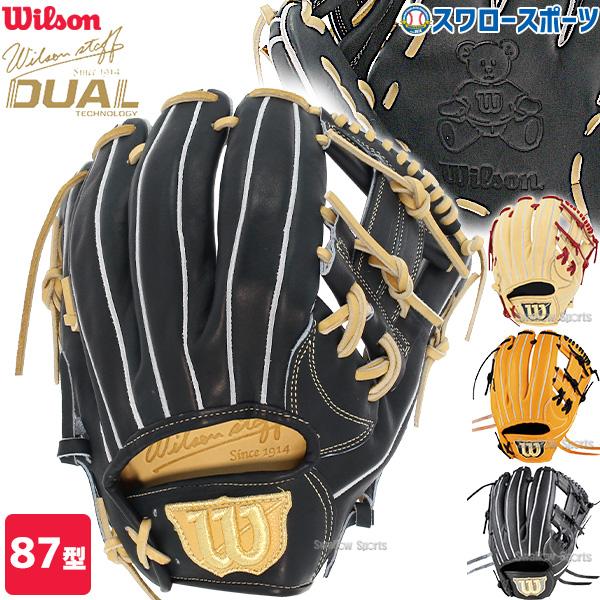 硬式用 Wilson Staff DUAL 内野手用 87型 by Wilson Japan