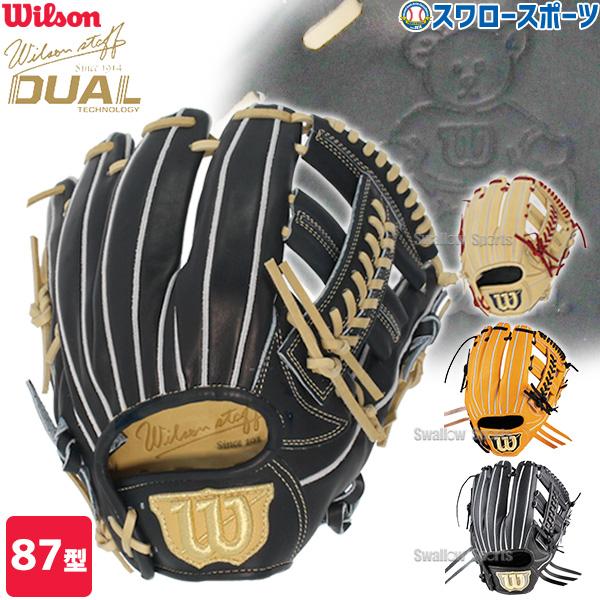 野球 ウィルソン Wilson 硬式グローブ 硬式 グローブ 内野手