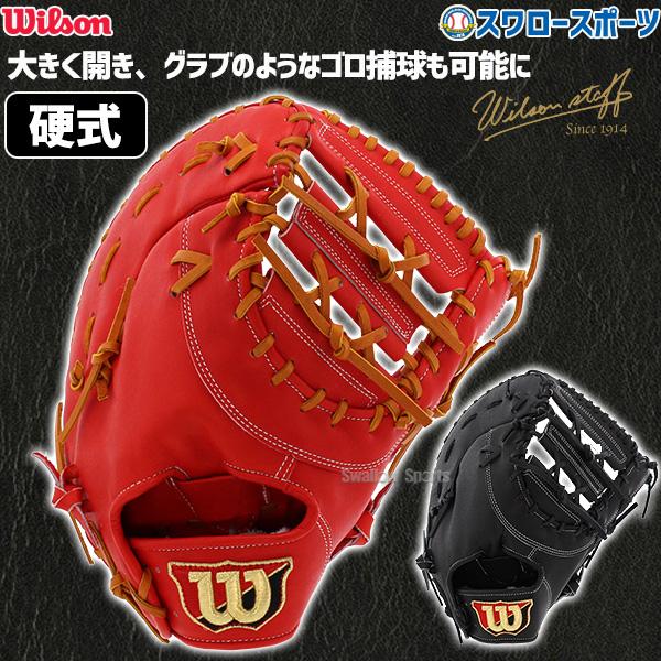 24(日)最大ポイント16倍／ 野球グローブ 野球 ウィルソン 硬式 