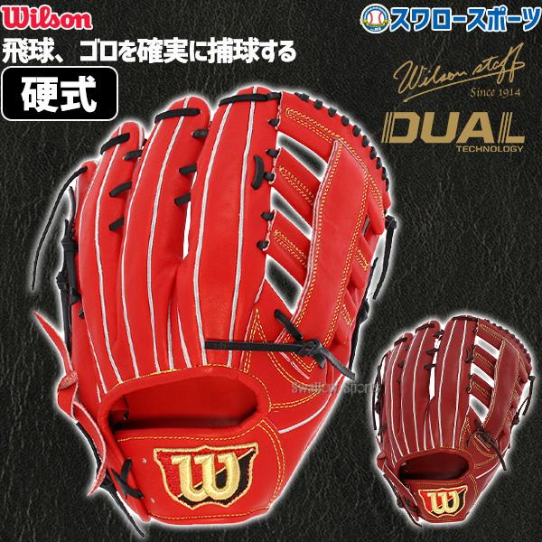 Wilson 野球グローブ 野球 ウィルソン 硬式グローブ 高校野球 Wilson 野球グローブ 野球 ウィルソン 硬式グローブ 高校野球