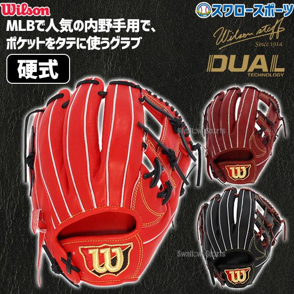 20%OFF 野球 ウィルソン 硬式グローブ グラブ Wilson Staff DUAL