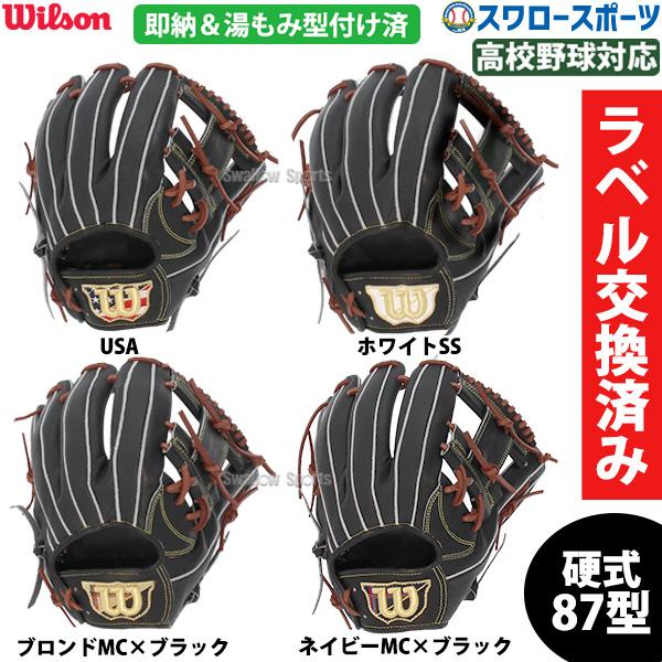 Wilson 野球グローブ 野球 ウィルソン ラベル交換済み 湯もみ Wilson 野球グローブ 野球 ウィルソン ラベル交換済み 湯もみ