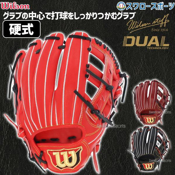 日本製】ウィルソン 硬式用 野球グローブ（右投げ用）グラブ