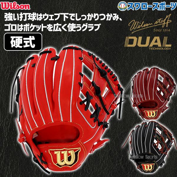 22%OFF 野球 ウィルソン 硬式グローブ グラブ Wilson Staff DUAL